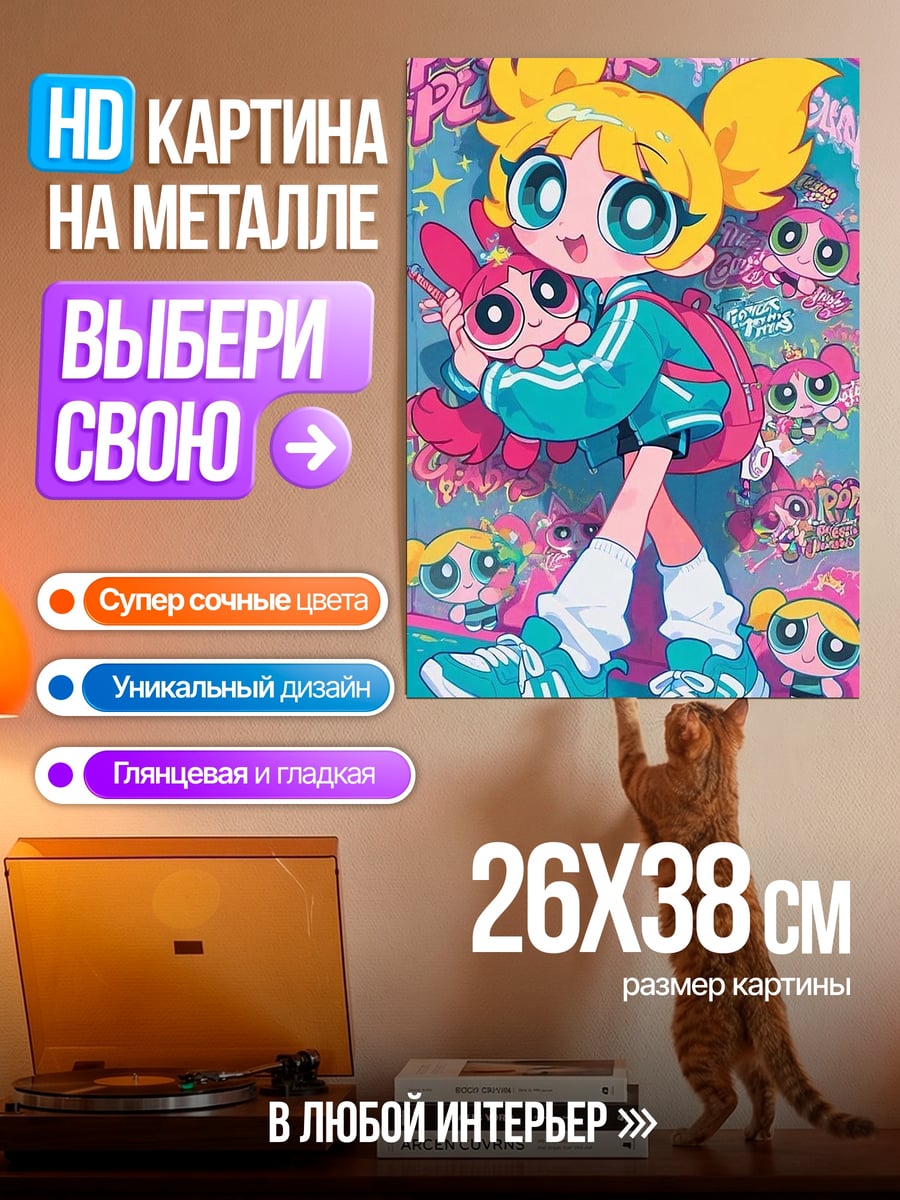 Картина на металле Близняшки из Суперкрошек