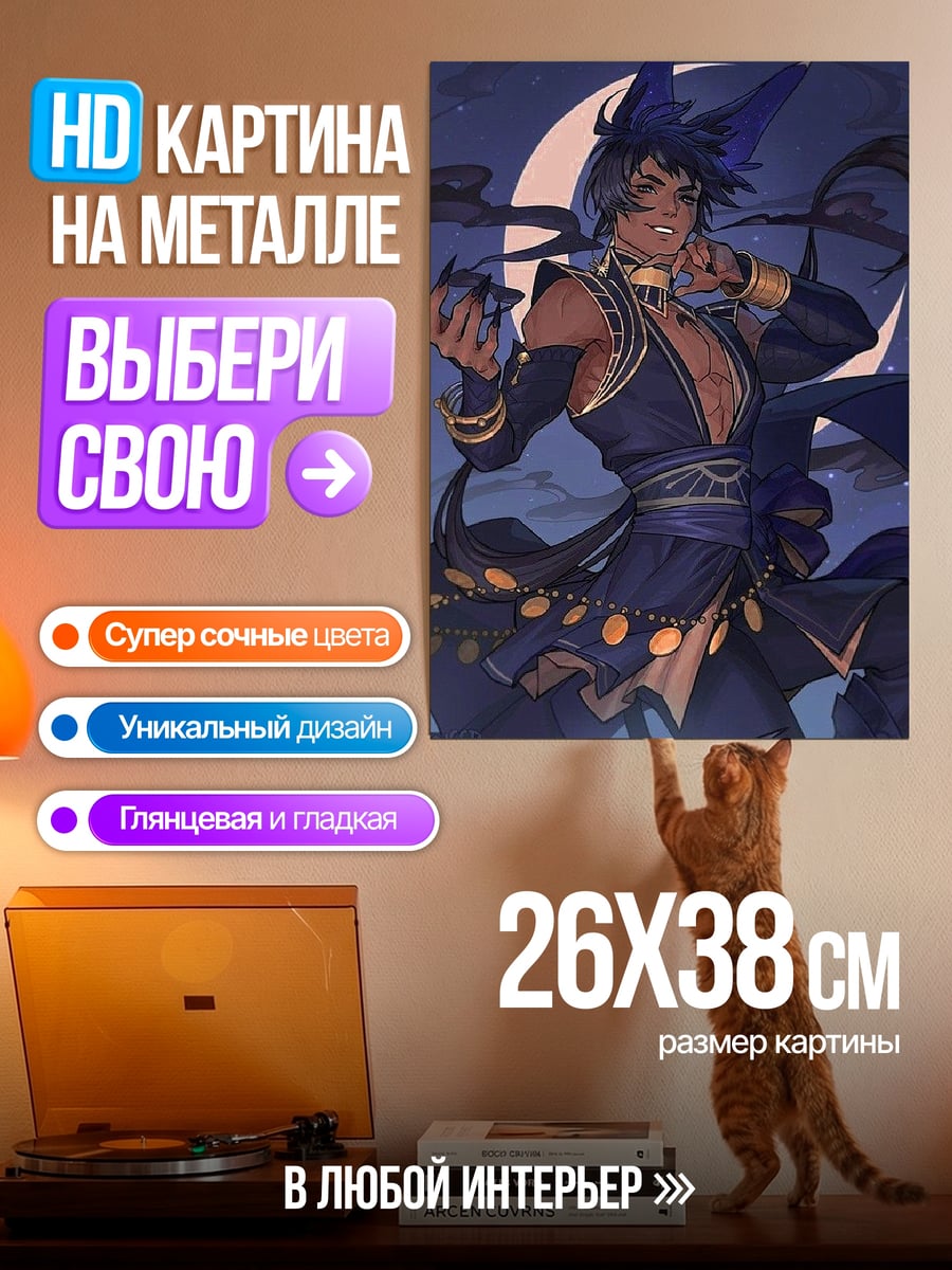 Картина на металле Воин с луной