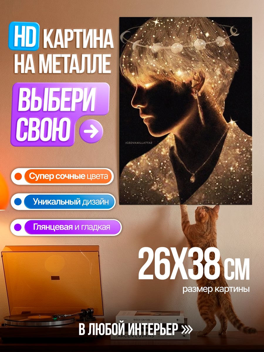 Картина на металле Золотое сияние
