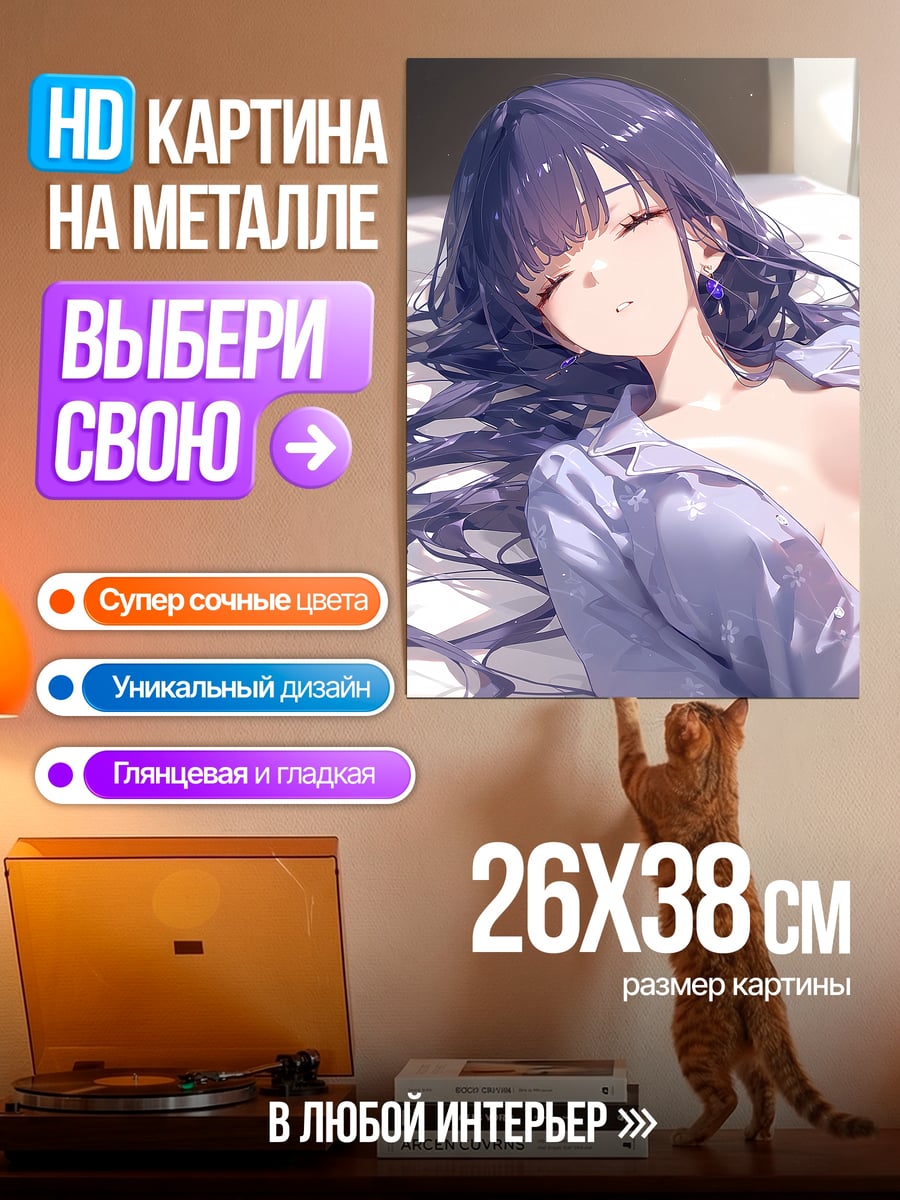 Картина на металле Райден Мэй