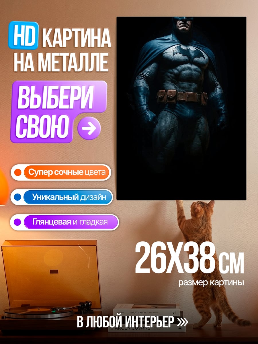 Картина на металле Бэтмен