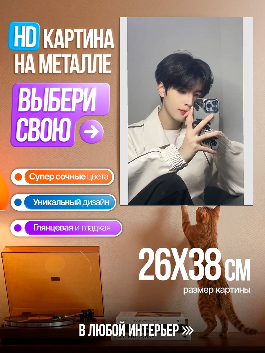 Картина на металле селфи с телефоном