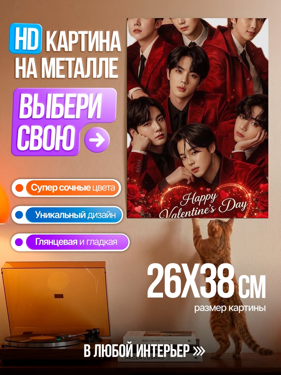 Картина на металле BTS армия