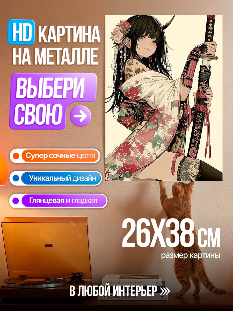 Картина на металле Девушка с катаной