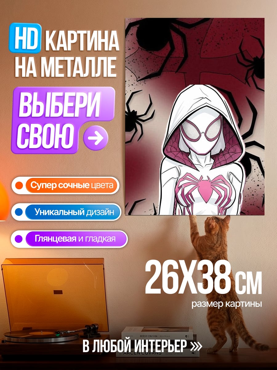 Картина на металле Девушка-паук