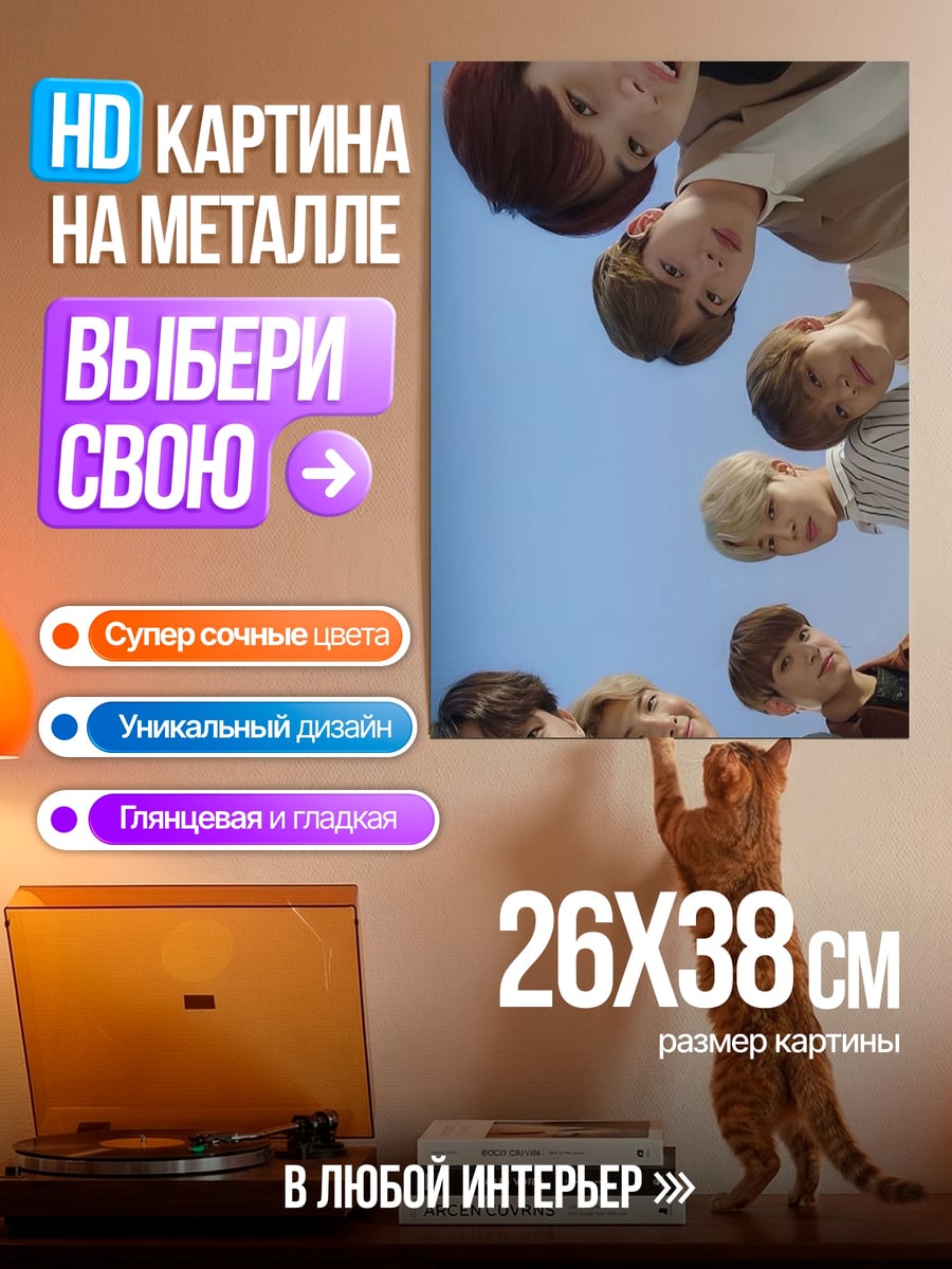 Картина на металле BTS