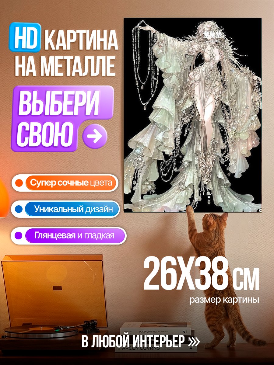 Картина на металле Элегантная принцесса фэнтези