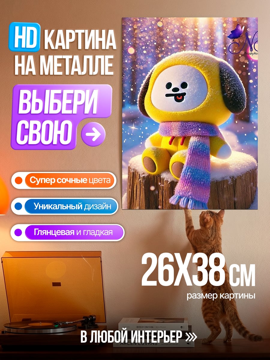 Картина на металле Чимин зимний