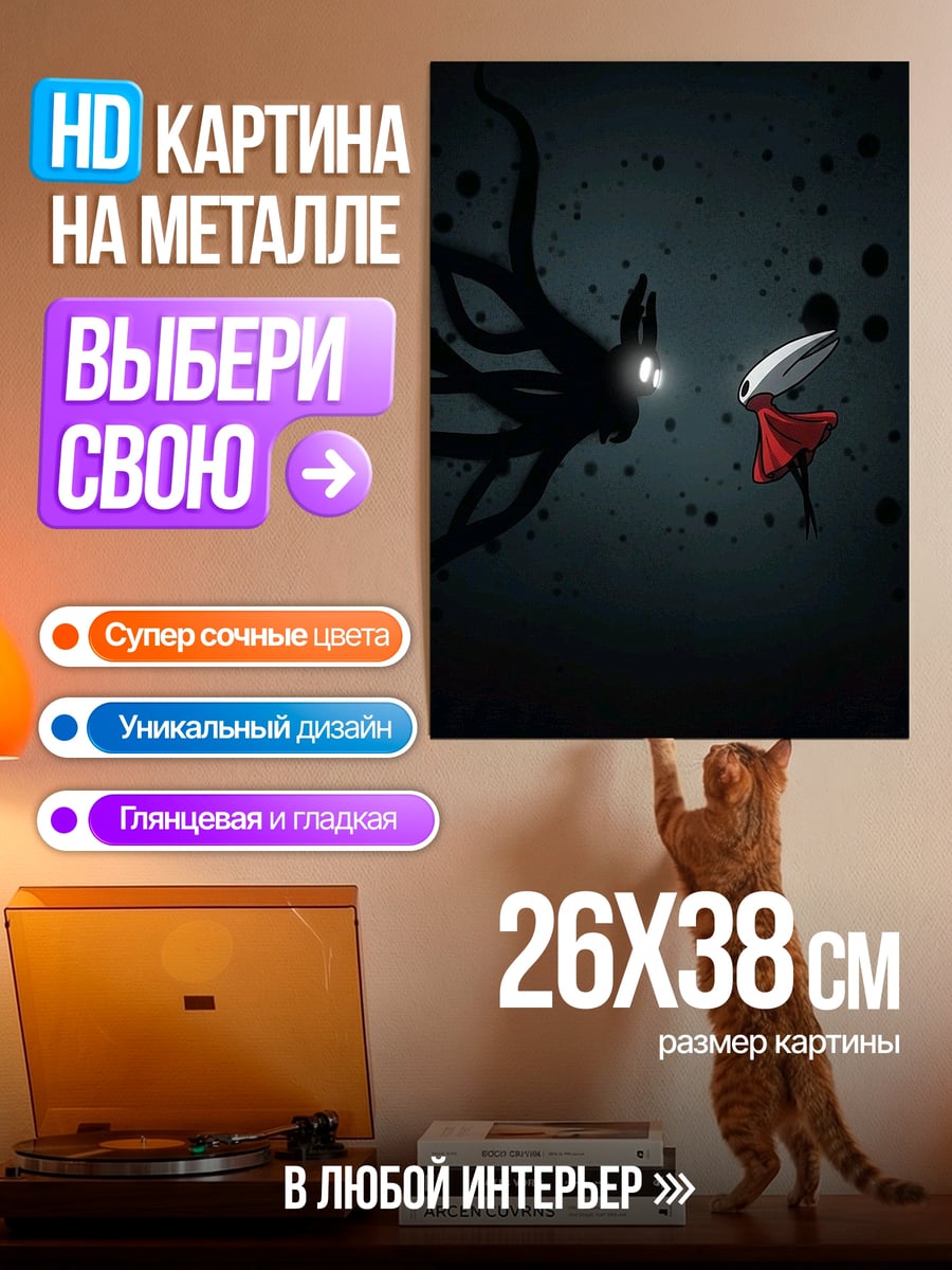 Картина на металле Хорнет против тени