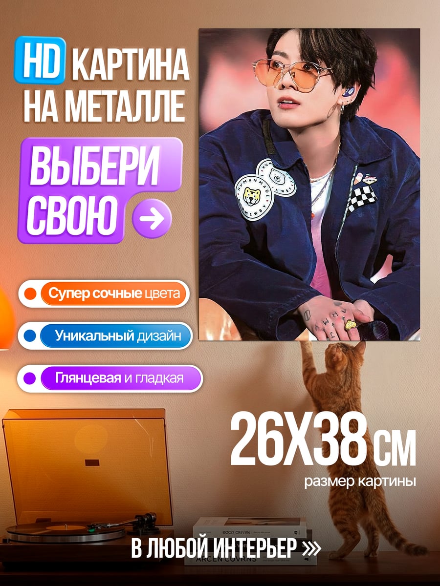 Картина на металле Чонгук в очках