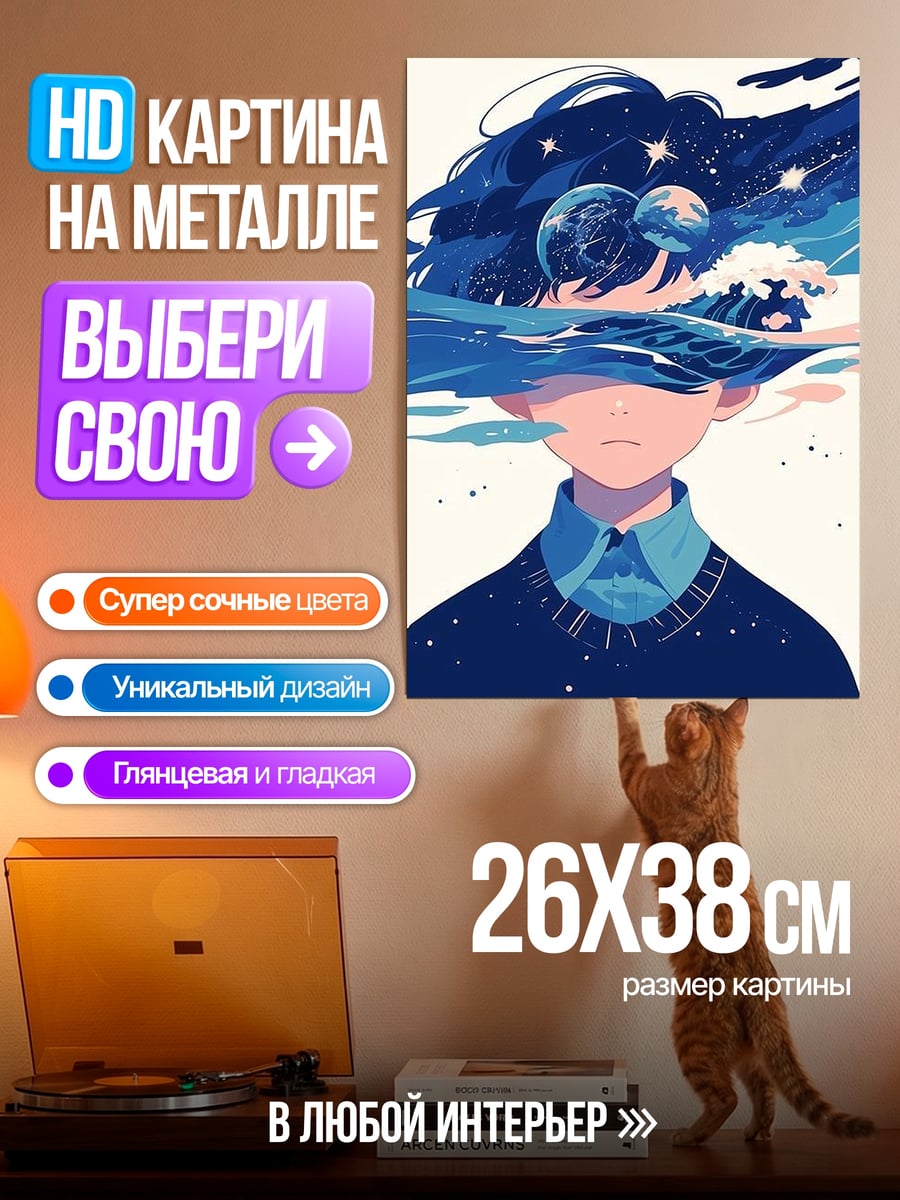 Картина на металле Космос в голове