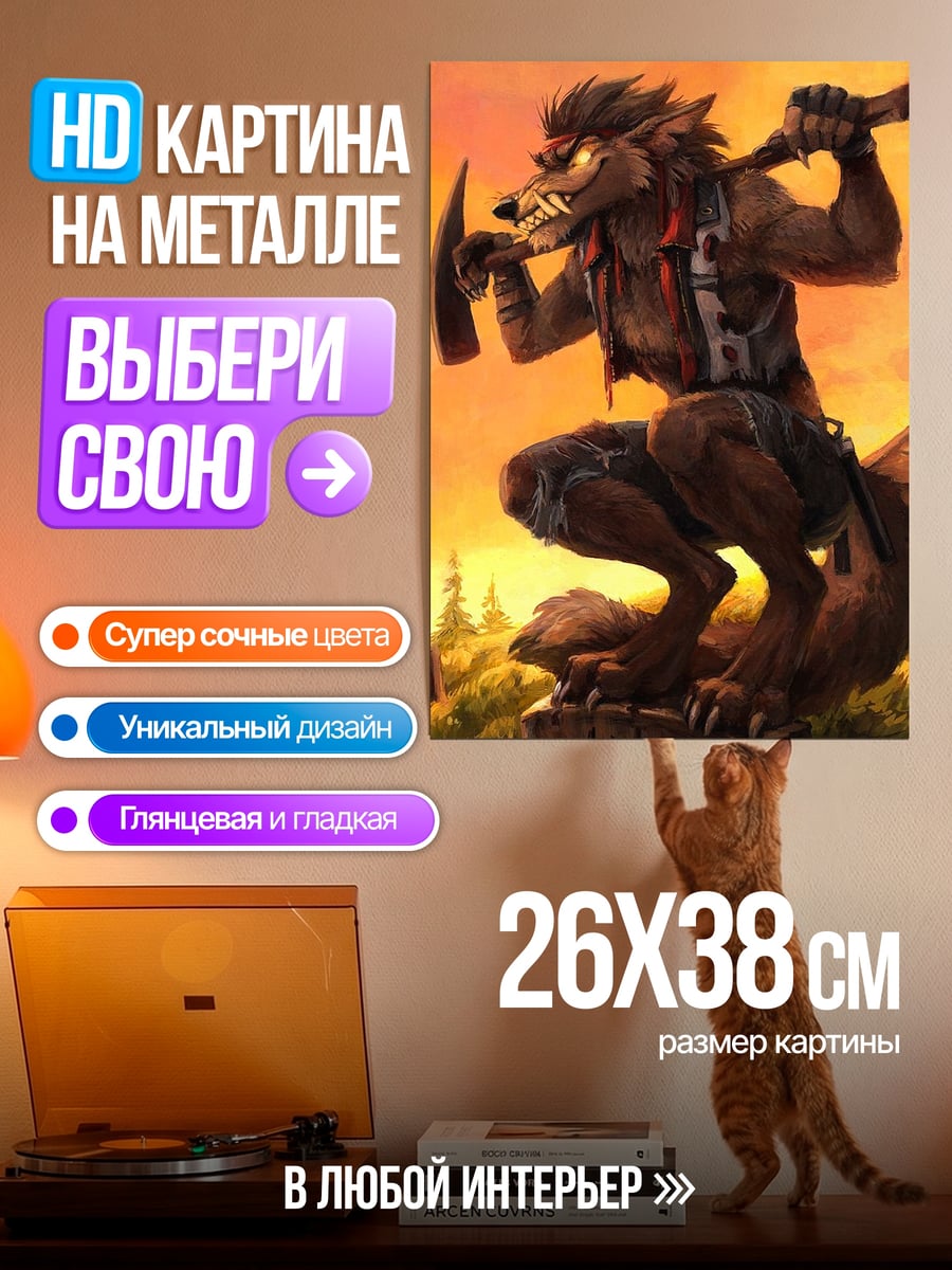 Картина на металле Оборотень с молотком