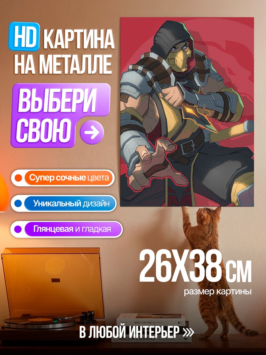 Картина на металле Скорпион огненный воин