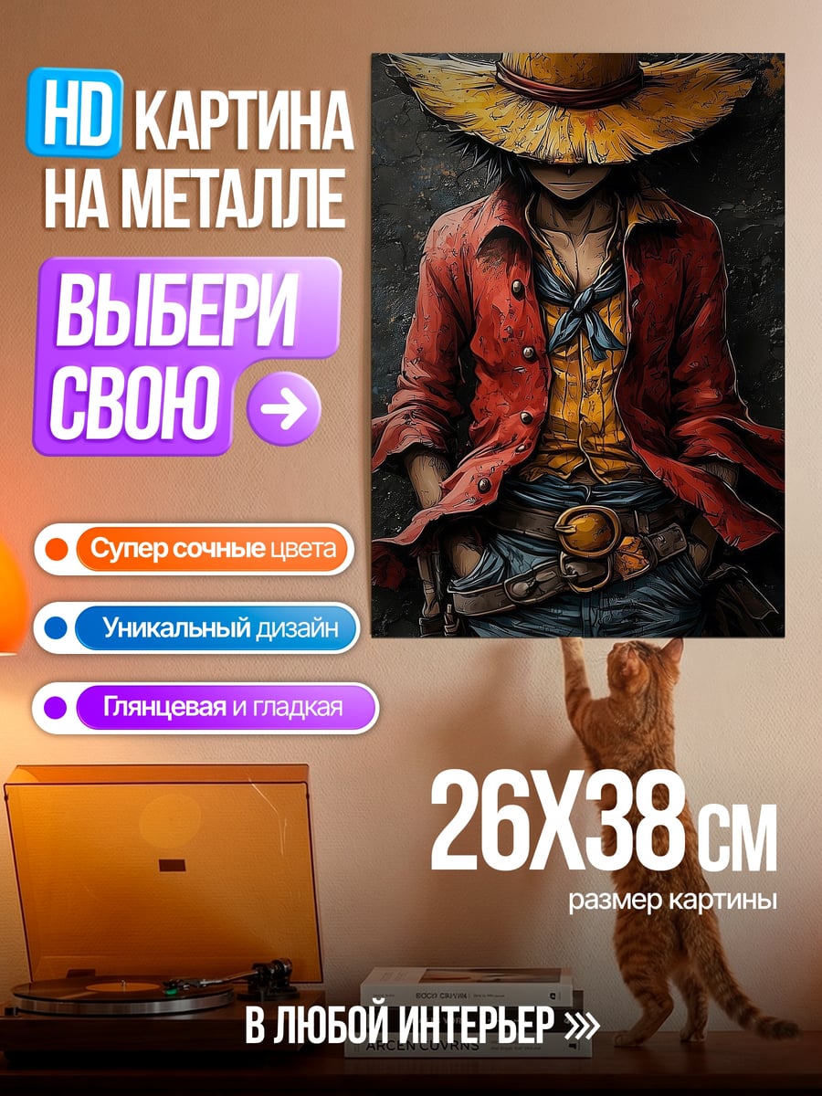 Картина на металле Манки Д. Луффи Ковбой
