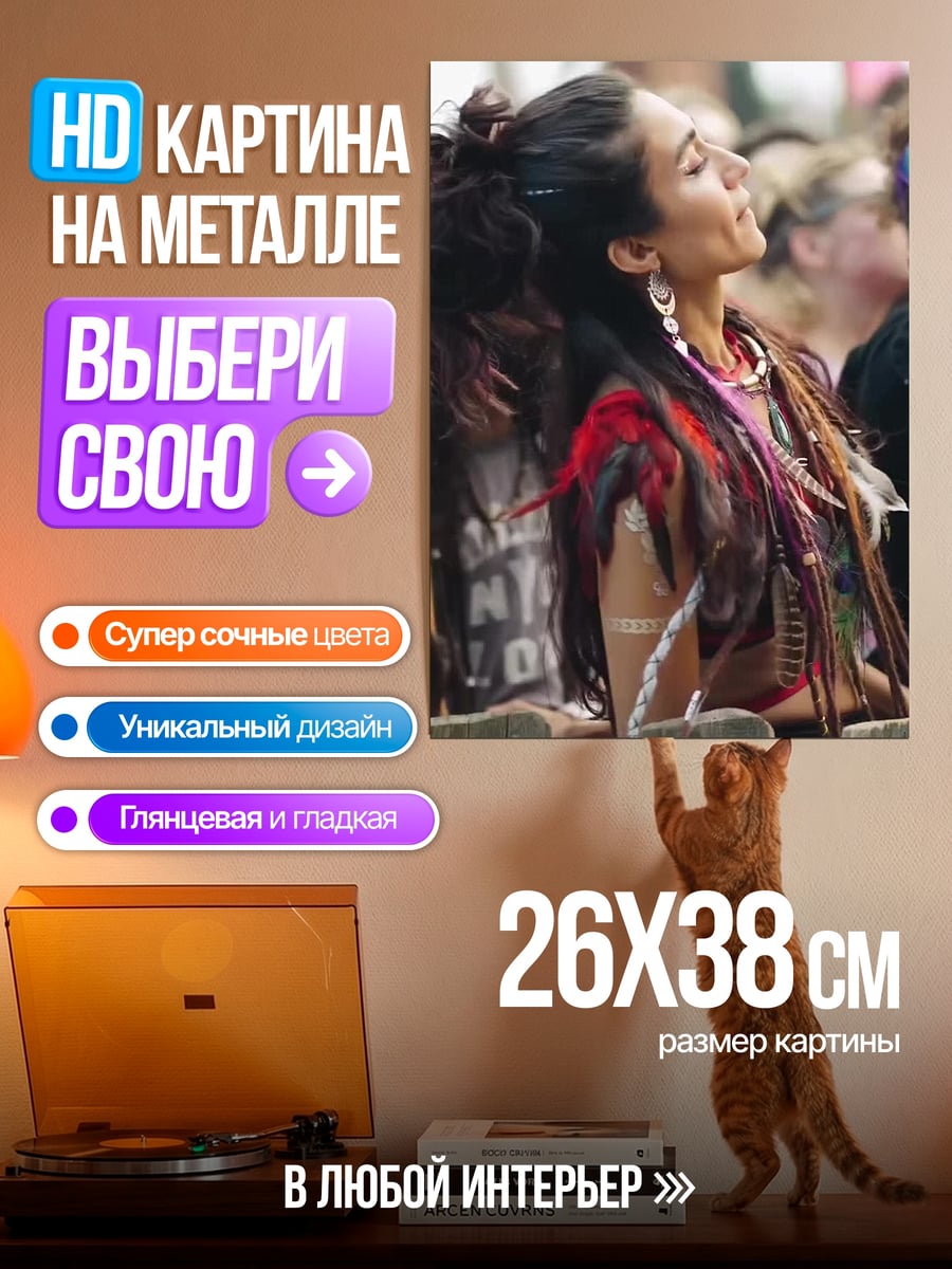 Картина на металле Бохо девушка с дредами
