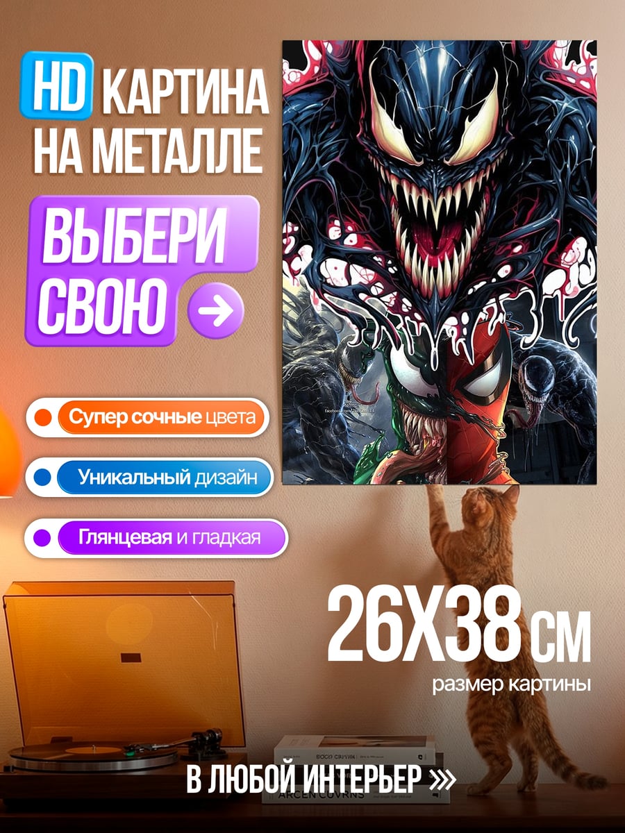 Картина на металле Веном против Человека-паука