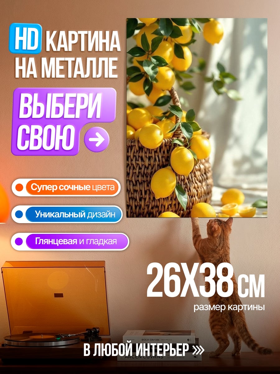 Картина на металле Лимоны в корзине