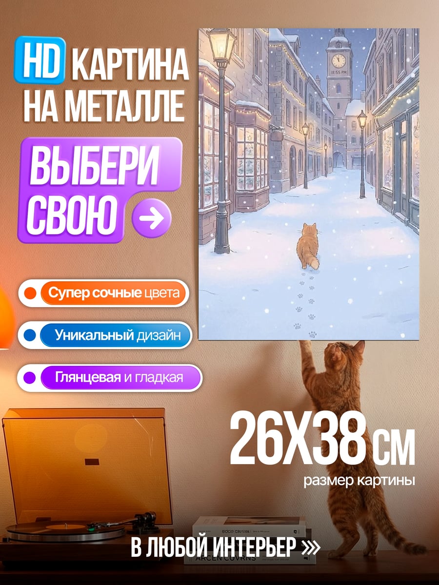Картина на металле Зимний город собака