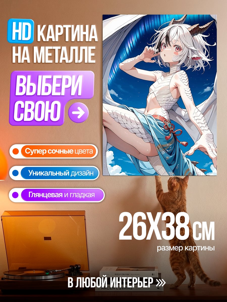 Картина на металле Девушка дракон северное сияние