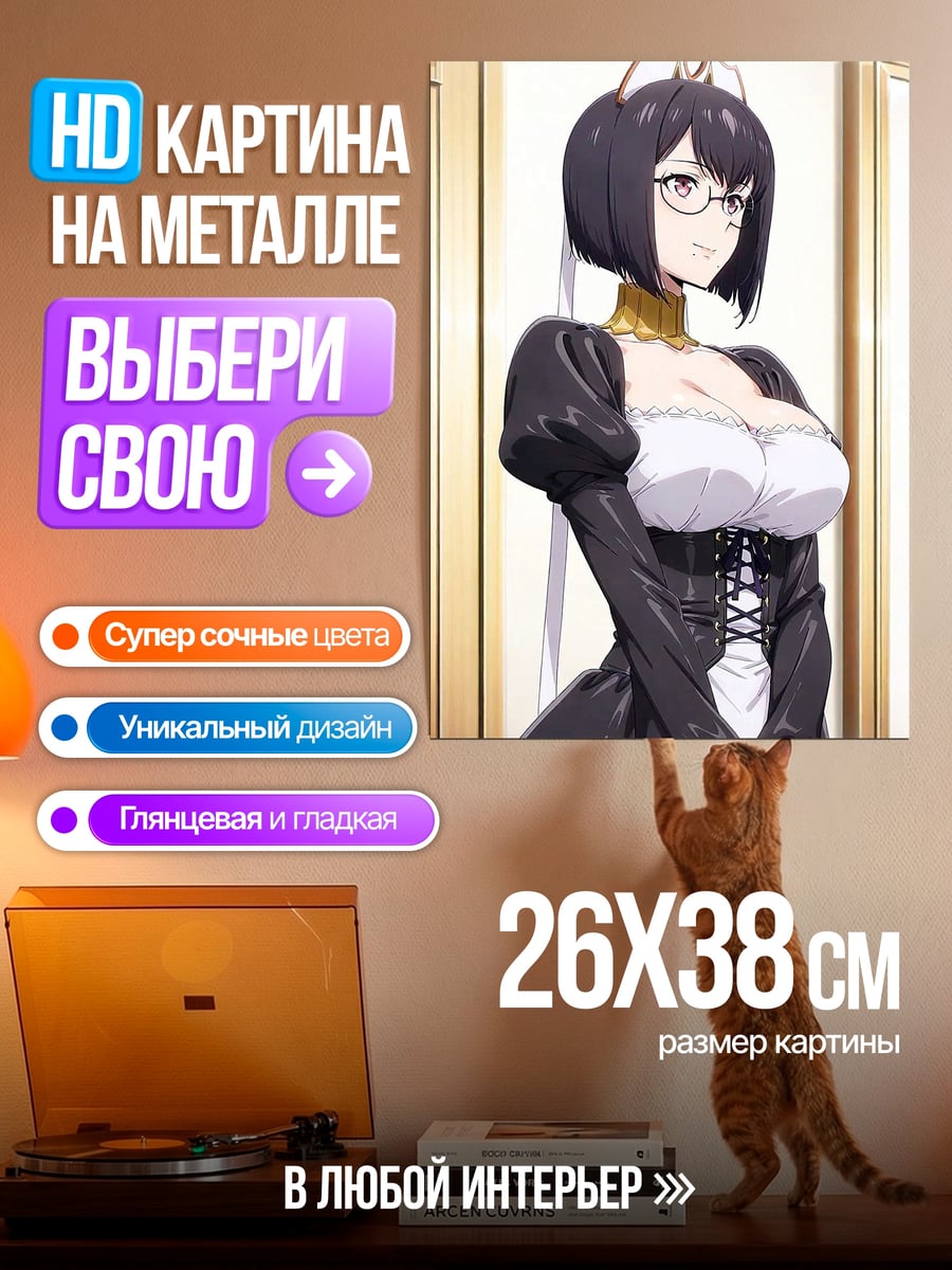 Картина на металле Горничная в очках