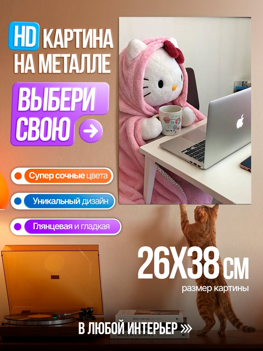 Картина на металле Хелло Китти за ноутбуком