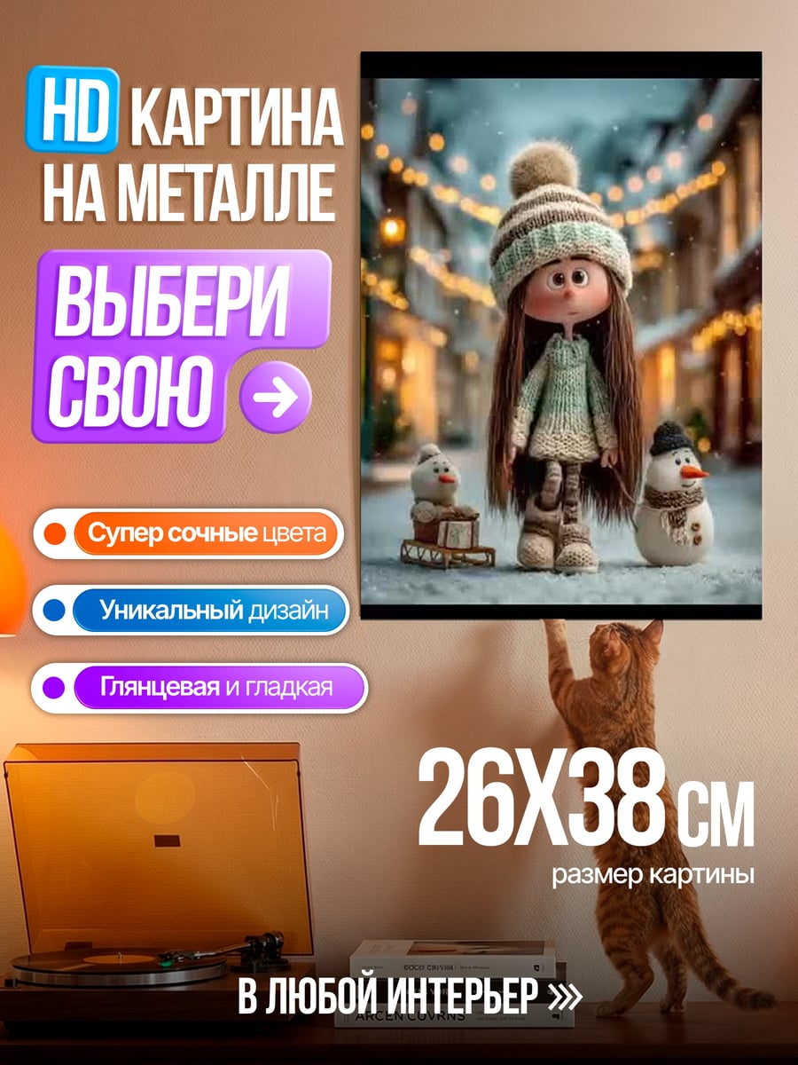 Картина на металле Зимняя кукла снеговик