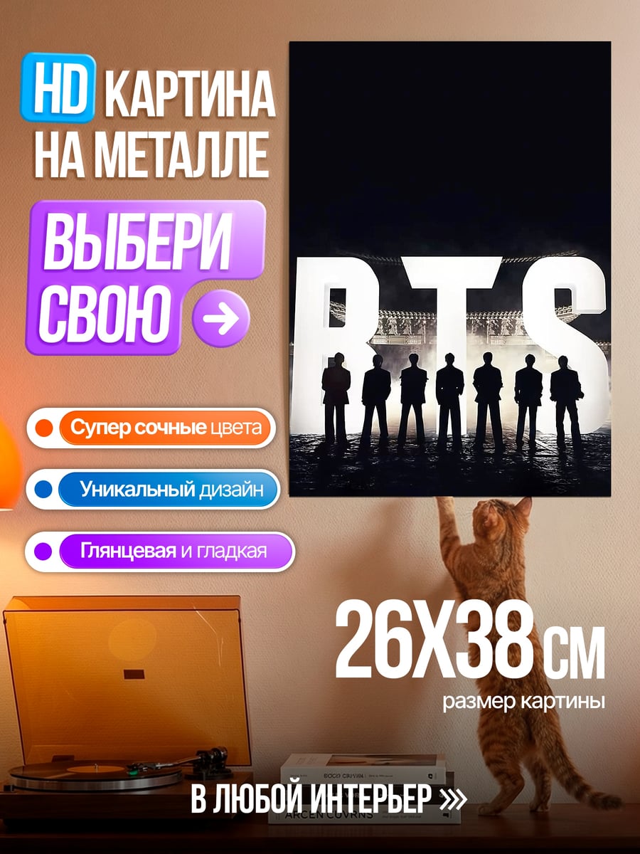 Картина на металле BTS силуэты