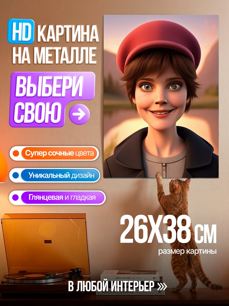 Картина на металле Девушка в кепке