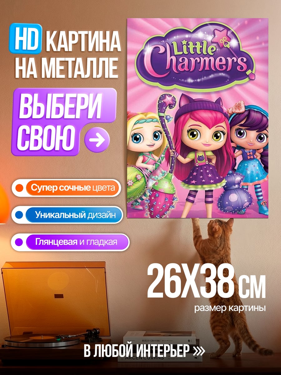 Картина на металле Little Charmers