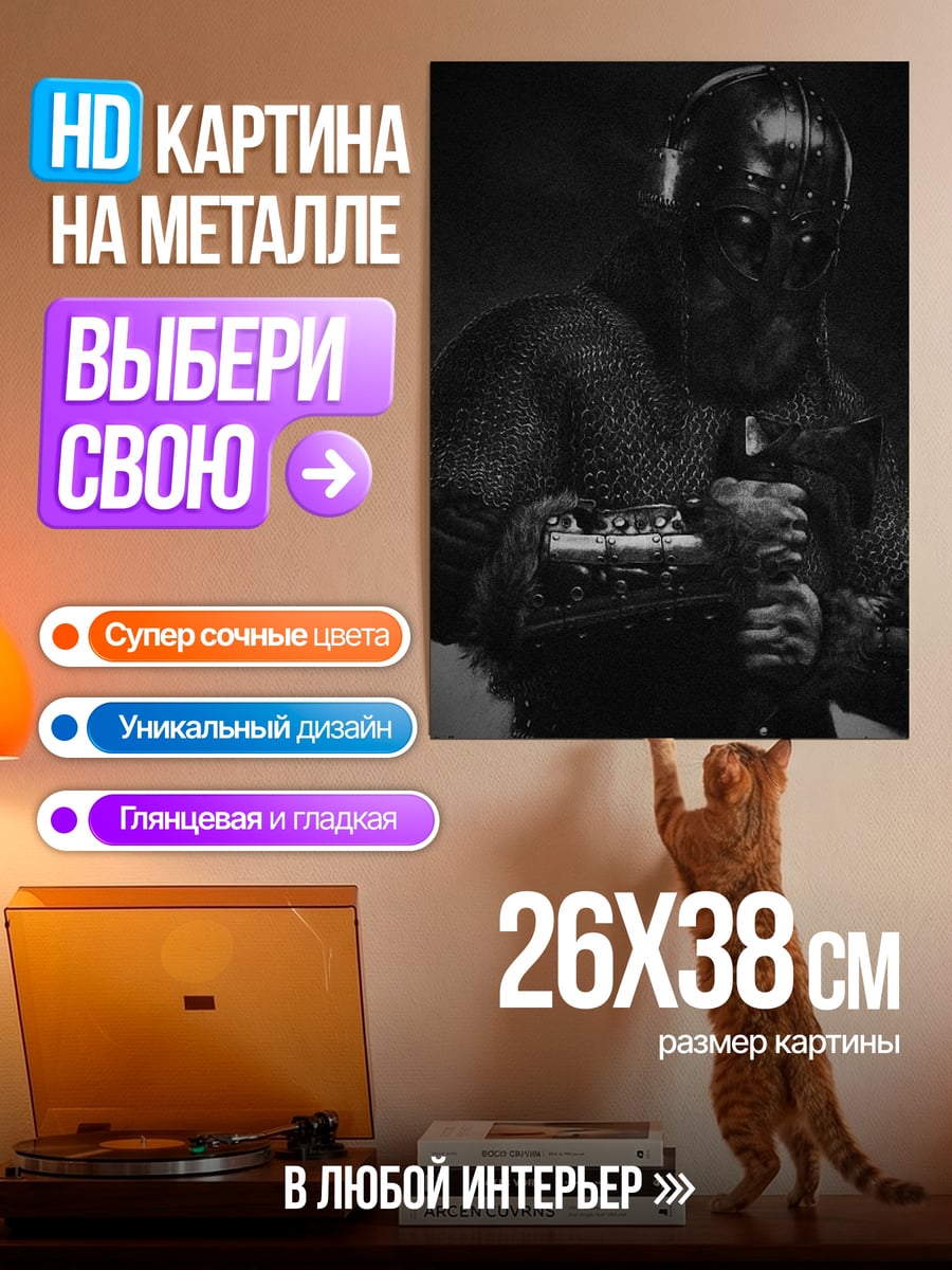 Картина на металле Викинг в броне