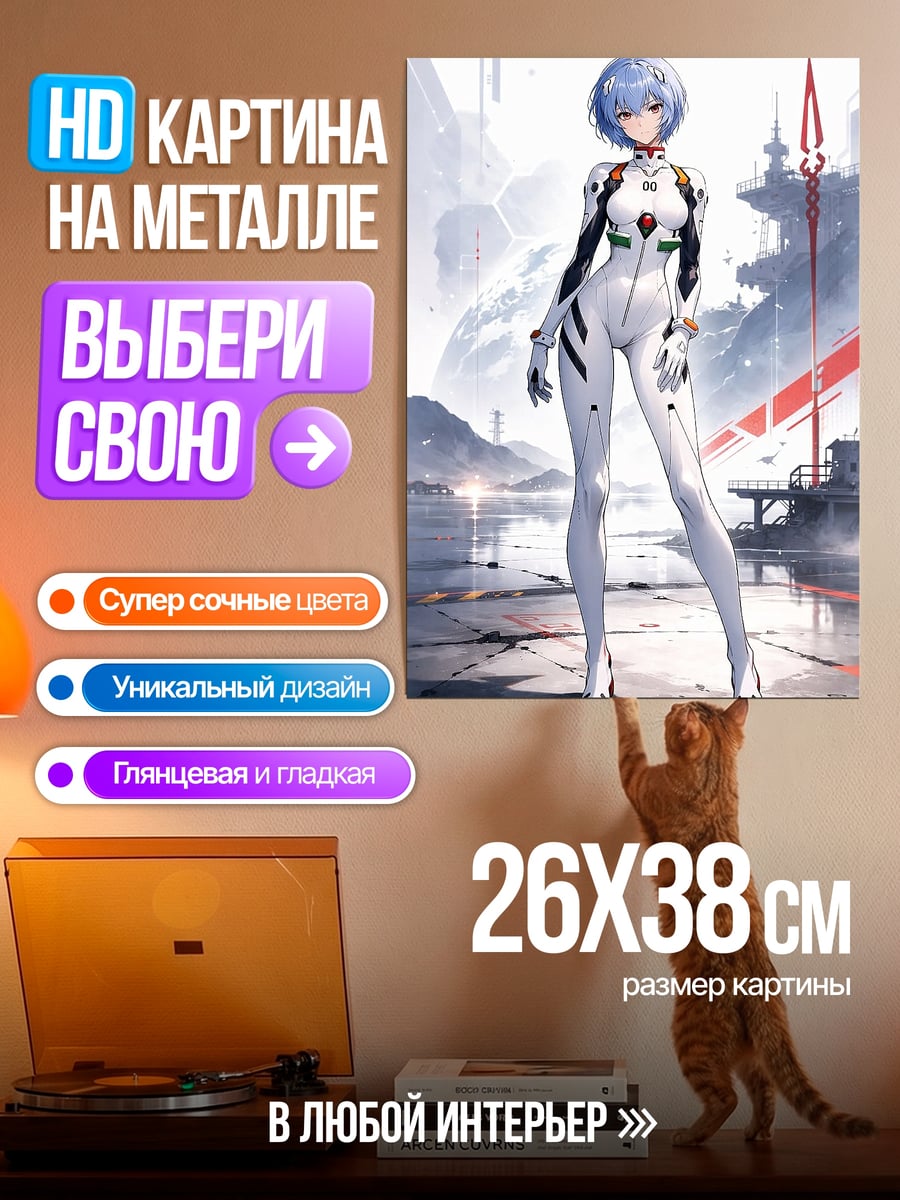 Картина на металле Рей Аянми