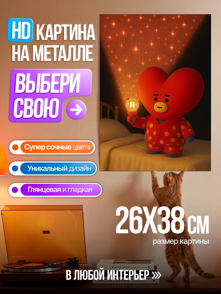 Картина на металле Тата с фонариком