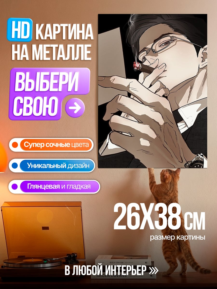 Картина на металле Курящий мужчина