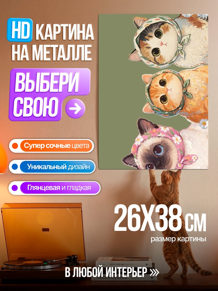 Картина на металле Три котенка