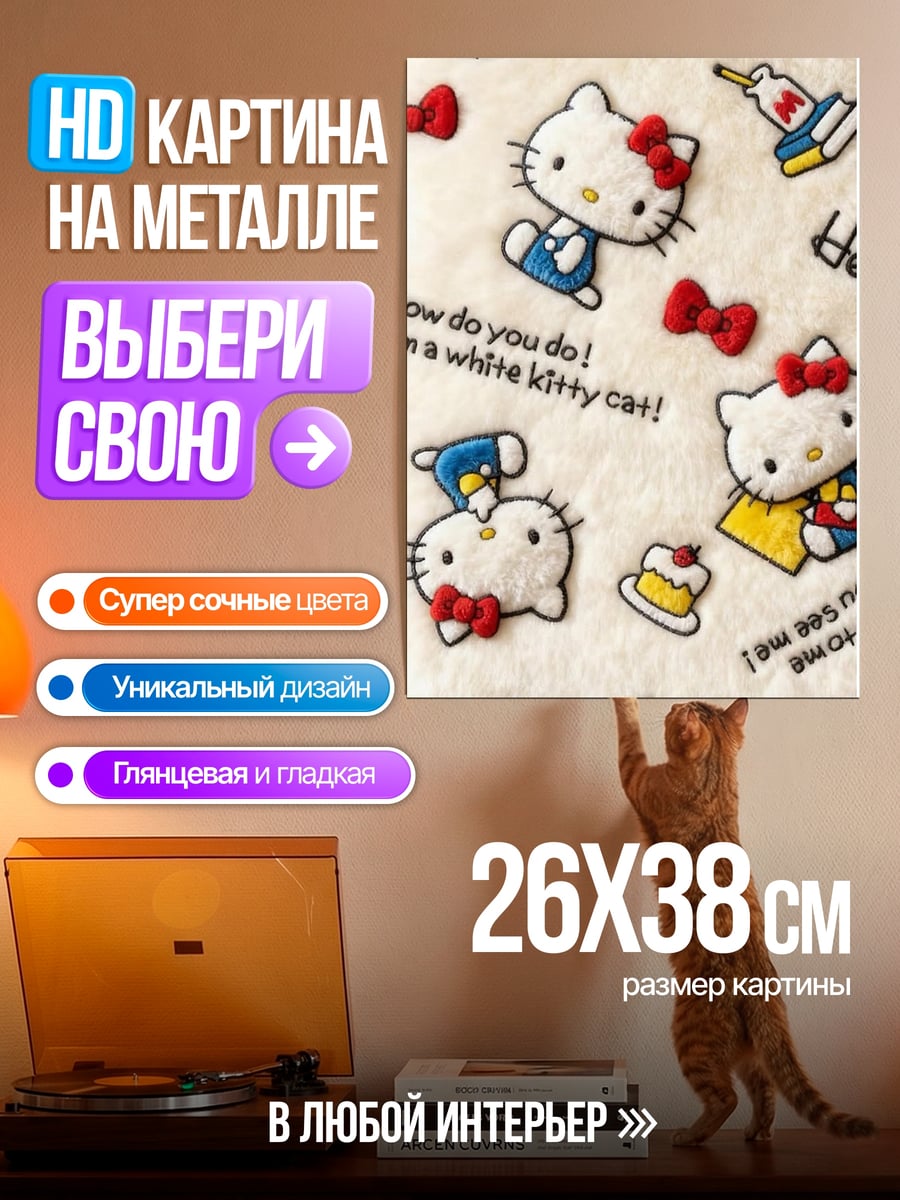 Картина на металле Хелло Китти