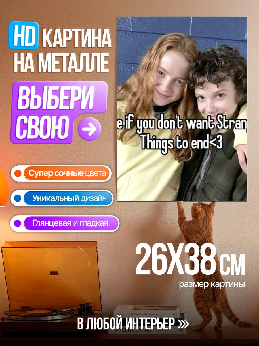 Картина на металле Спасём Стрэйнджер