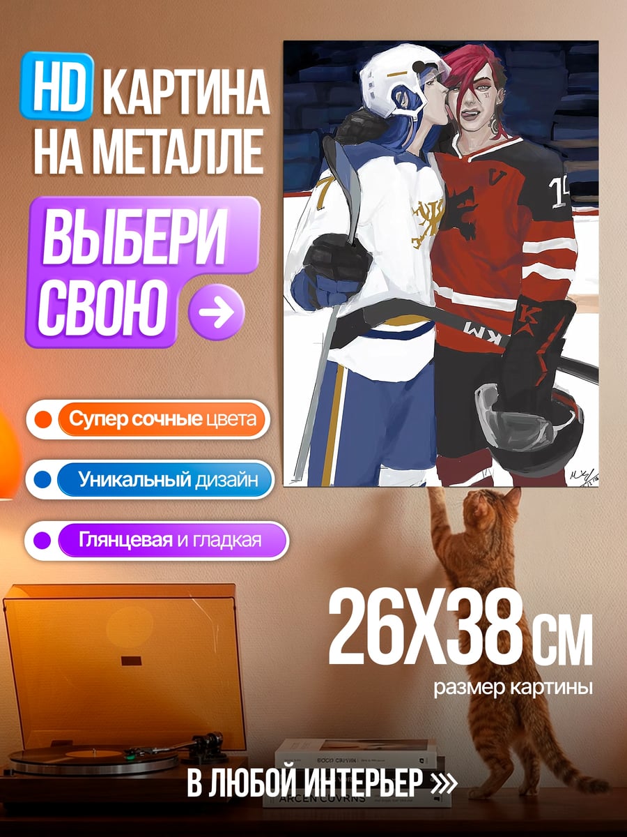 Картина на металле Хоккейная пара