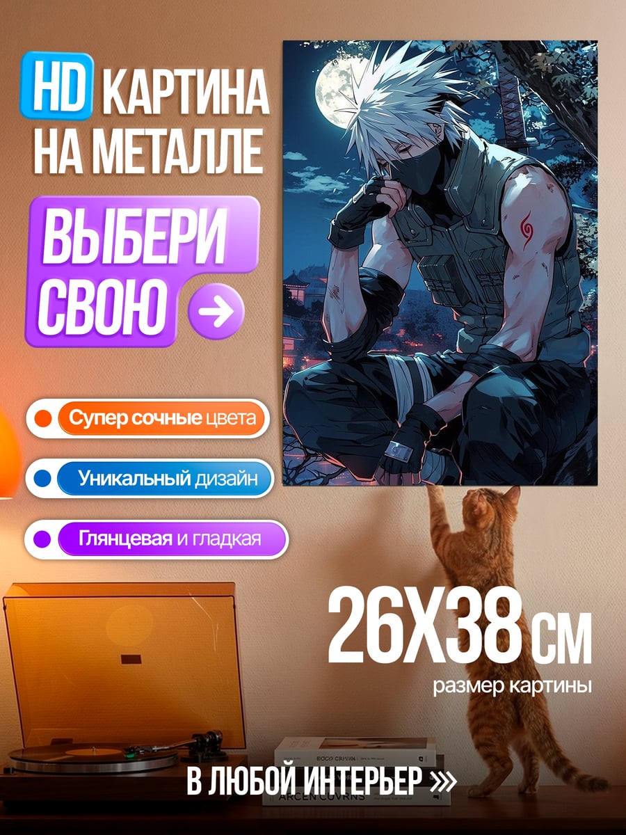 Картина на металле Какаши в ночи