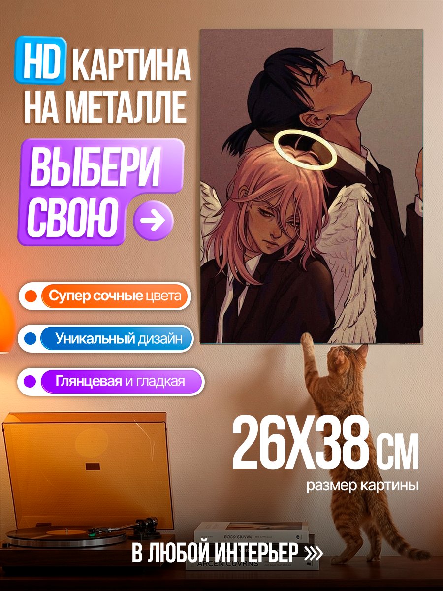 Картина на металле Денджи и Пауэр