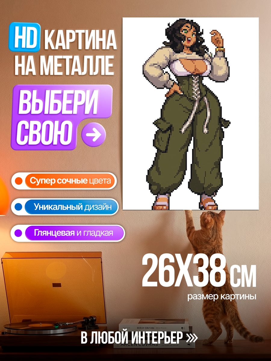 Картина на металле Девушка в стиле пиксель-арт