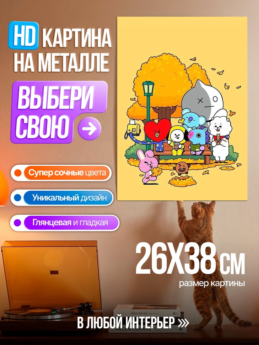 Картина на металле BT21 осенний парк