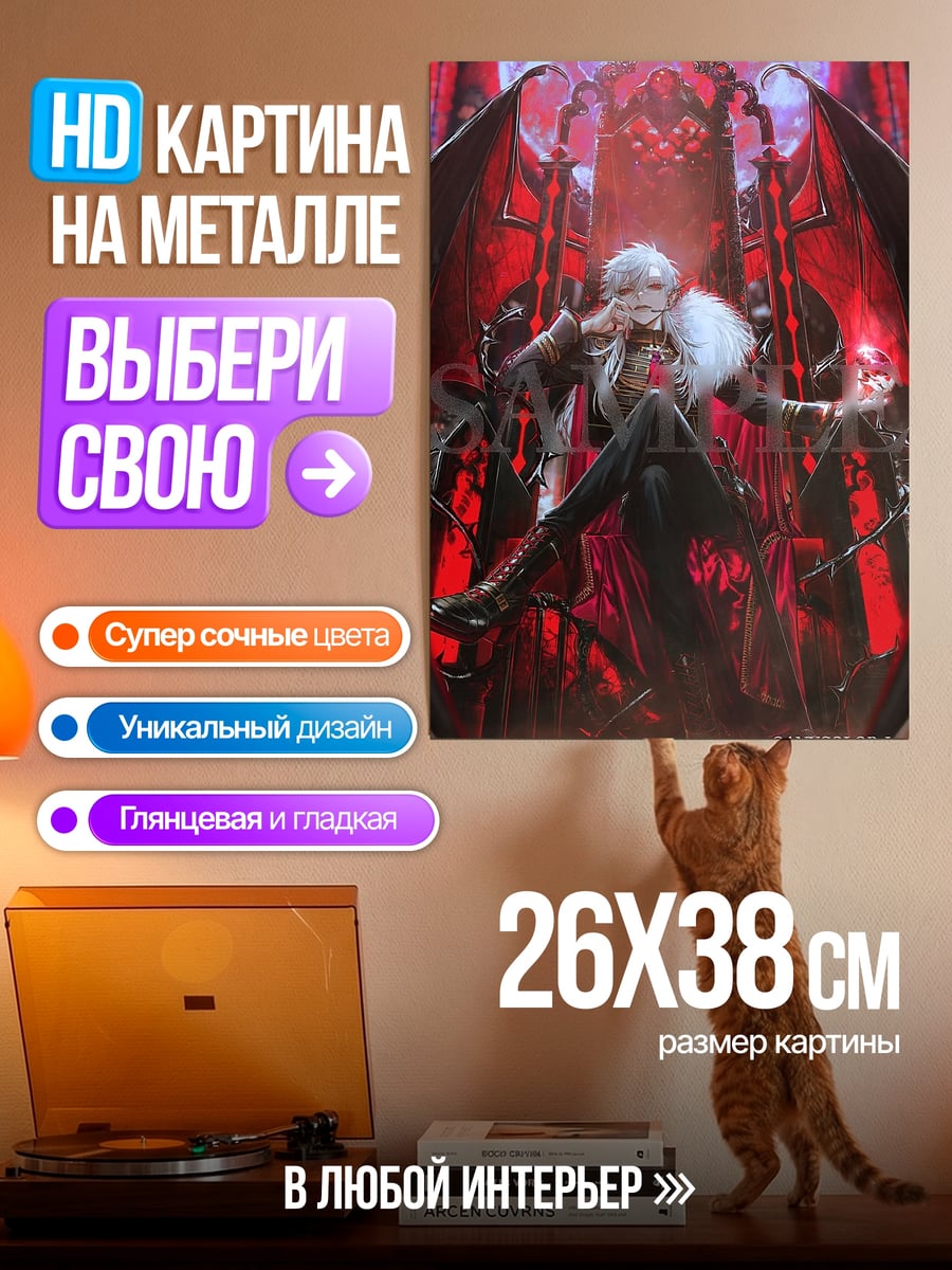 Картина на металле Король демонов на троне