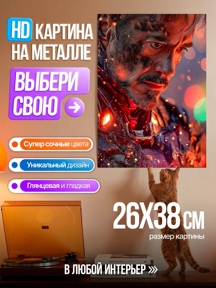 Картина на металле Железный человек в огне