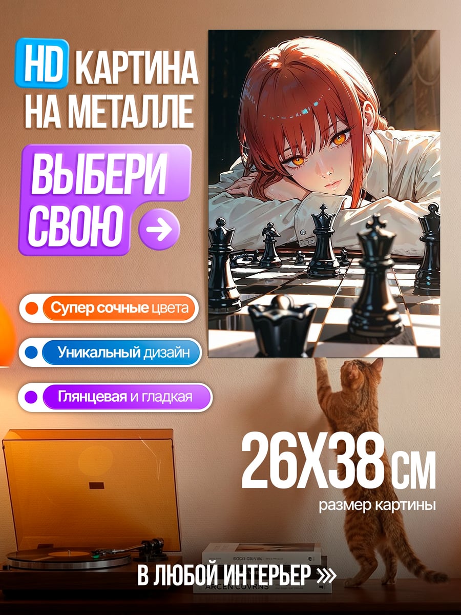 Картина на металле Макима играет в шахматы