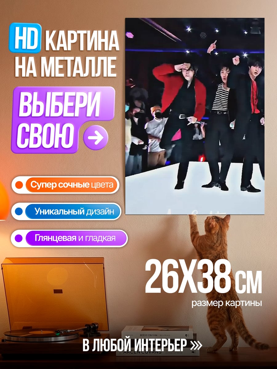 Картина на металле K-pop группа на сцене