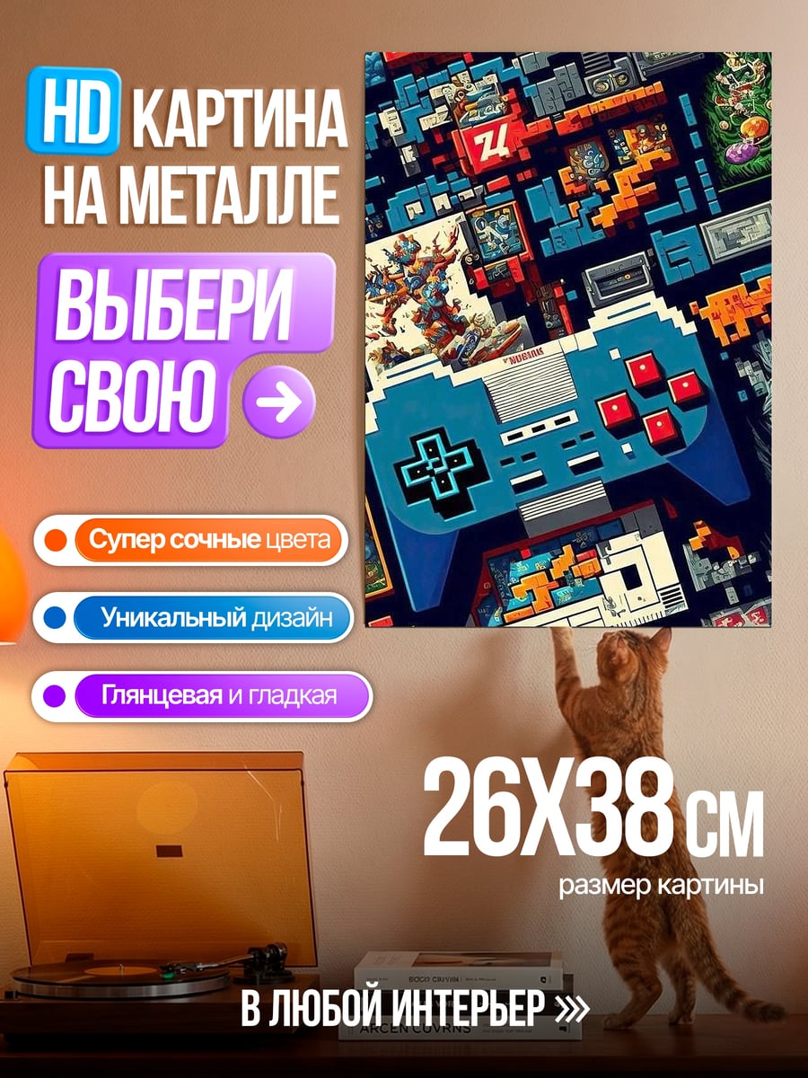 Картина на металле Ретро игровая консоль
