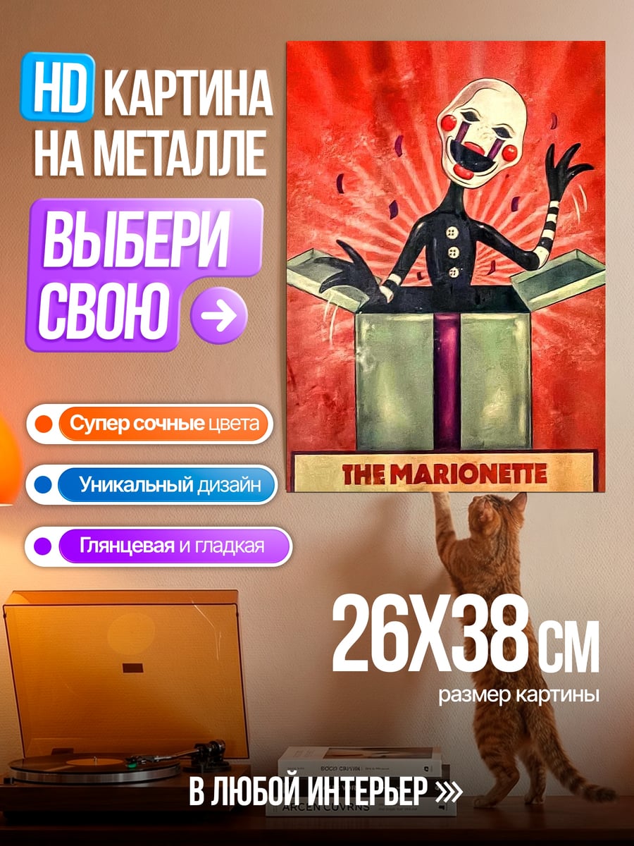 Картина на металле Кукла марионетка в коробке