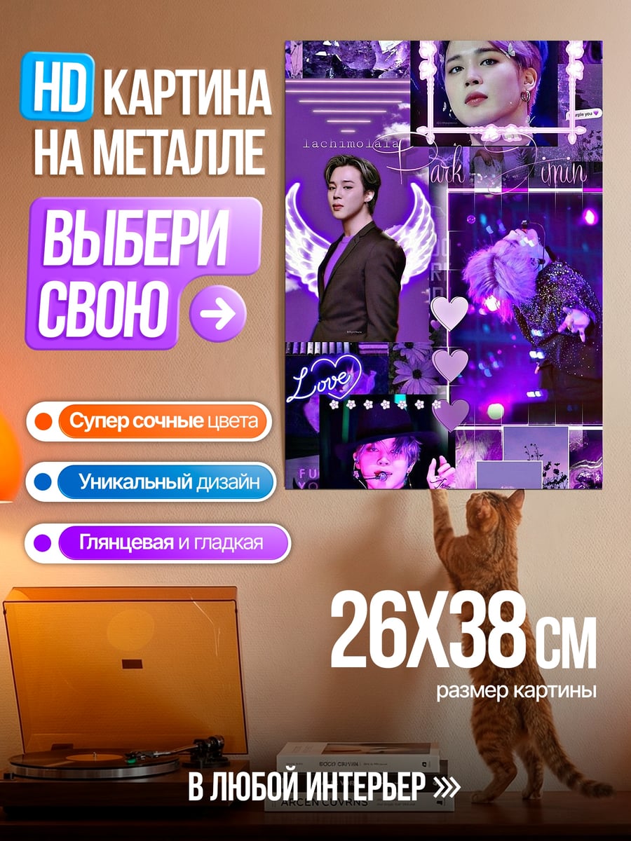 Картина на металле Коллаж с участником BTS