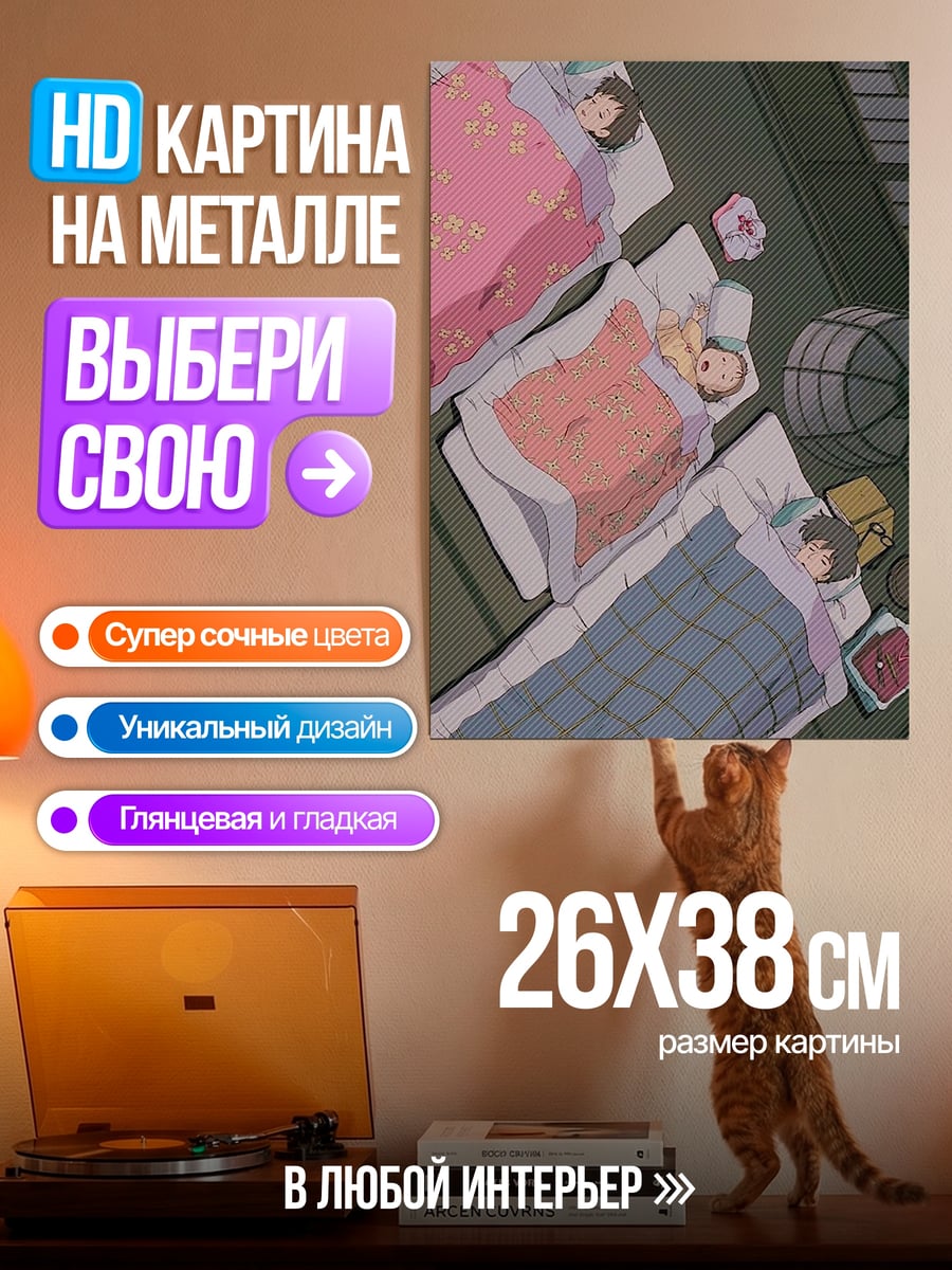 Картина на металле Трое спящих детей