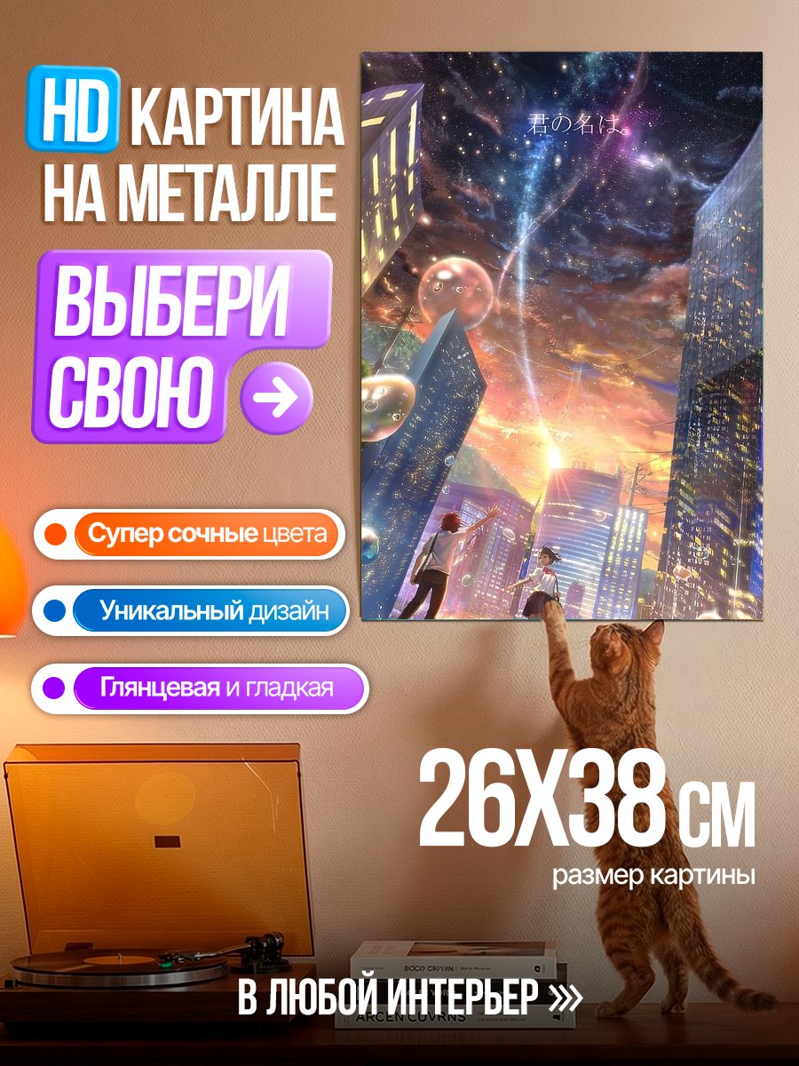 Картина на металле Городское небо звёздное